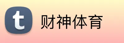 财神体育 Logo