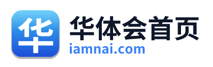 华体会首页 Logo